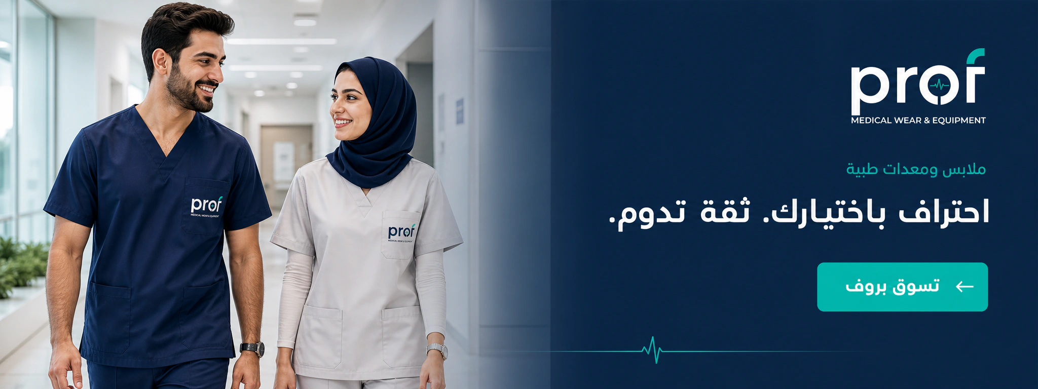 مجموعة ملابس بروف الطبية